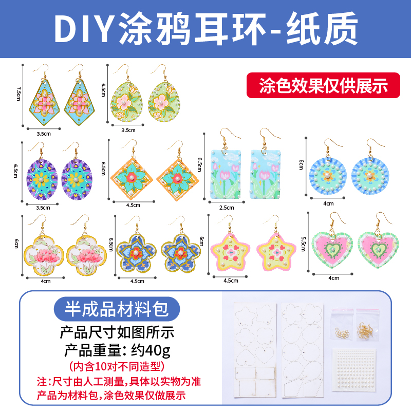 【MEIKEDIY涂鸦耳环】创意手工饰品自由涂色适合儿童青少年手作礼