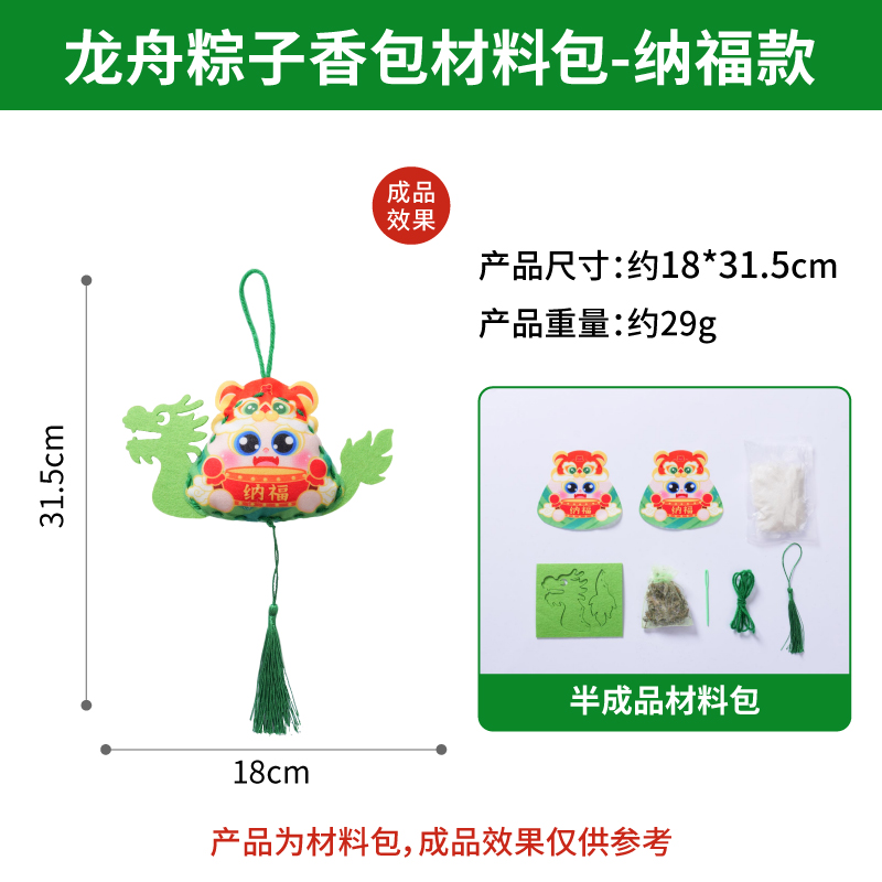 【美可龙舟粽子香包】端午节传统手工艺品儿童手工DIY材料包节日