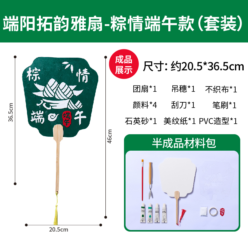 【端阳拓韵雅扇】儿童手工DIY团扇传承节日习俗体验传统乐趣