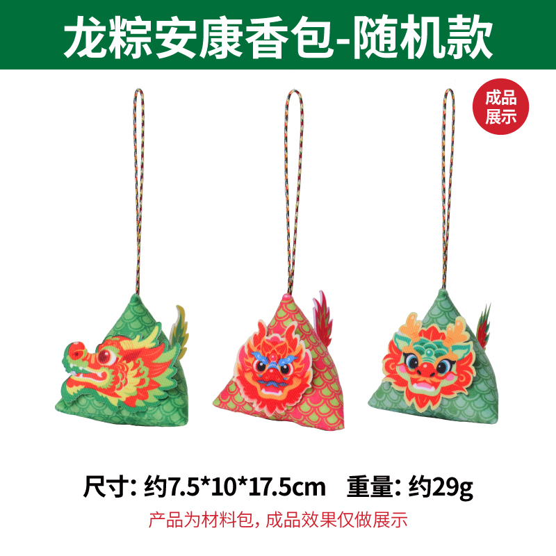 【MEIKE龙粽安康香包】端午节创意香囊儿童驱蚊挂件车载家居装饰