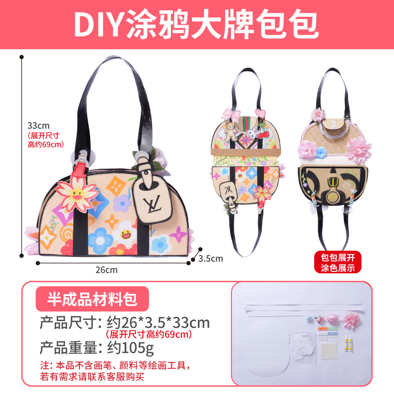 【MEIKEDIY涂鸦大牌包包】儿童创意手提包自由绘画亲子互动玩具