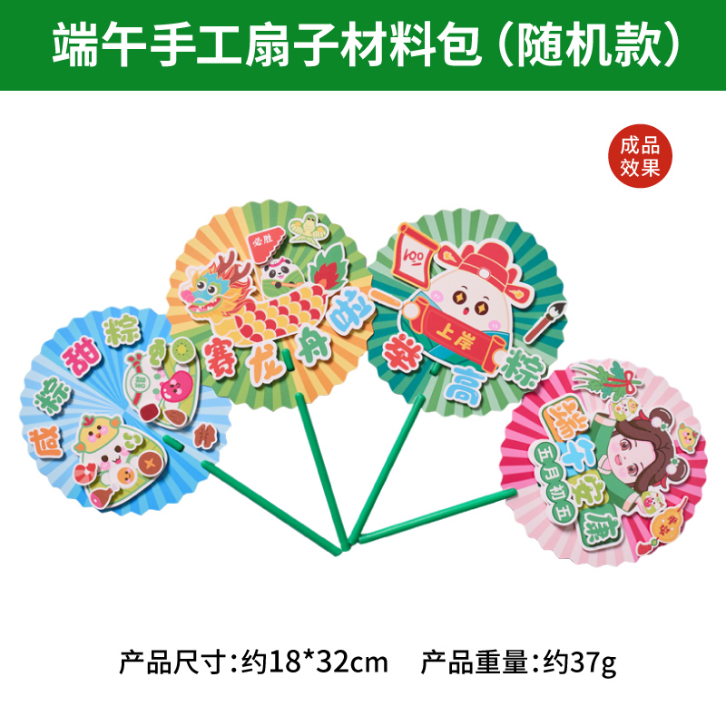 【MEIKE端午手工扇子】儿童节日创意手工DIY材料包亲子互动趣味制