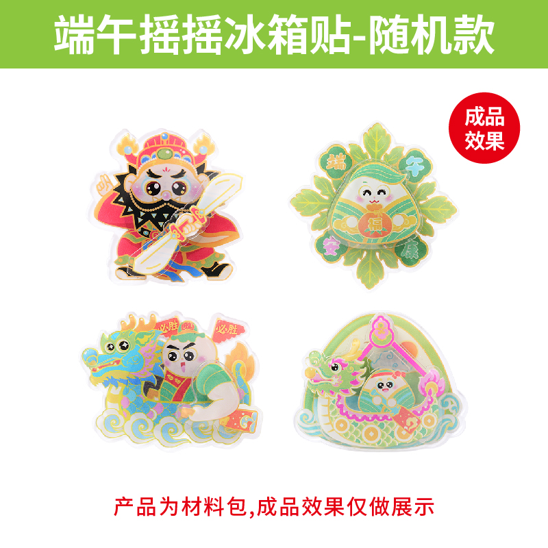 【MEIKE端午摇摇冰箱贴】创意卡通磁贴节日送礼小巧便携儿童礼物