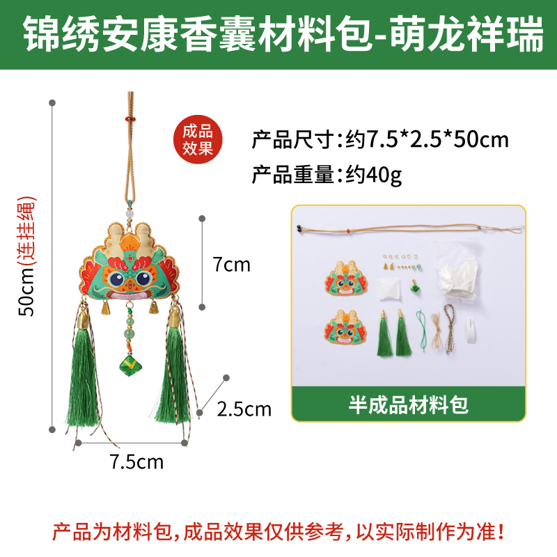 【美可锦绣安康香囊】节日手工装饰挂件儿童DIY创意礼物传统民俗