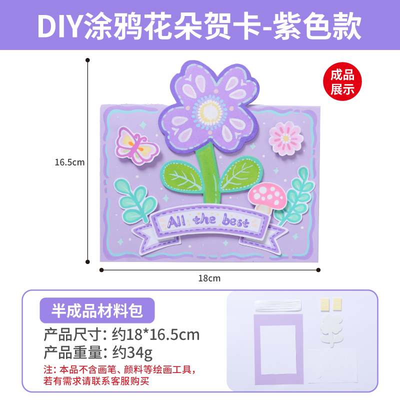 【MEIKEDIY涂鸦花朵贺卡】创意手作儿童手工节日礼物送礼佳选