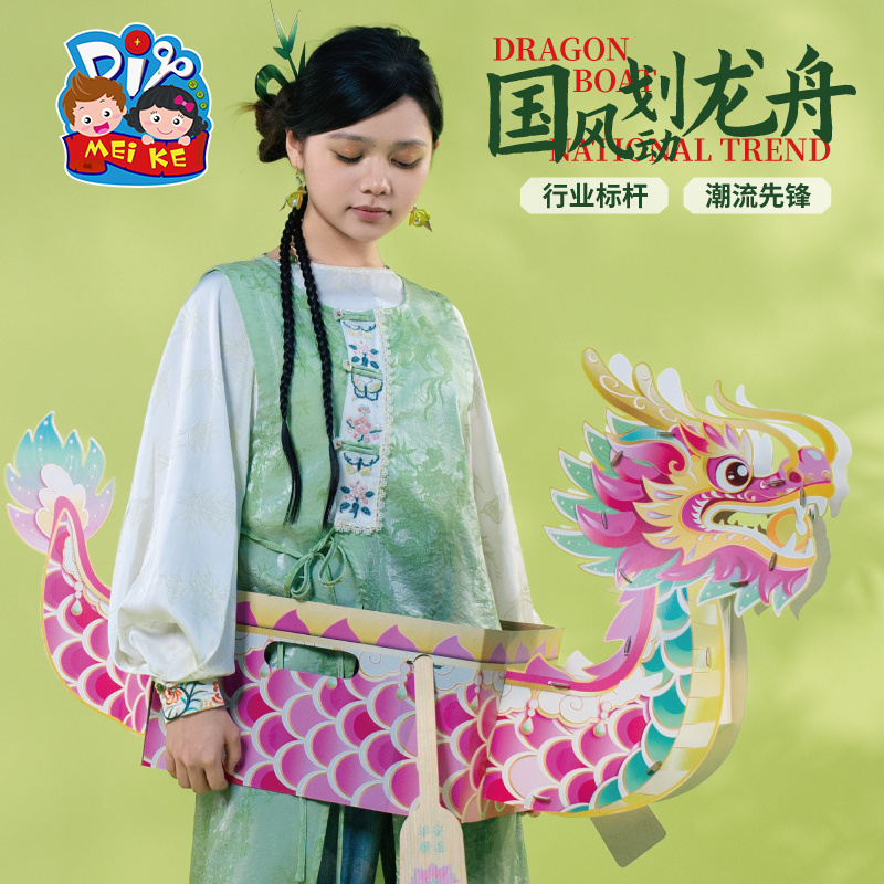 【美可国风划动龙舟】儿童创意DIY国风节日亲子互动益智玩