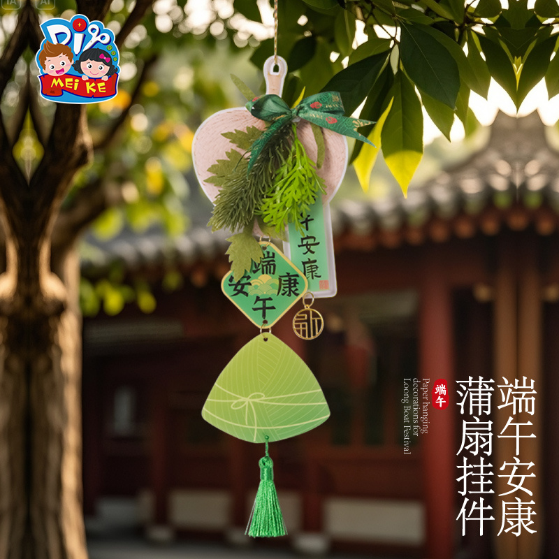 【美可蒲韵端午挂饰】传统节日装饰品家居门饰送长辈礼品