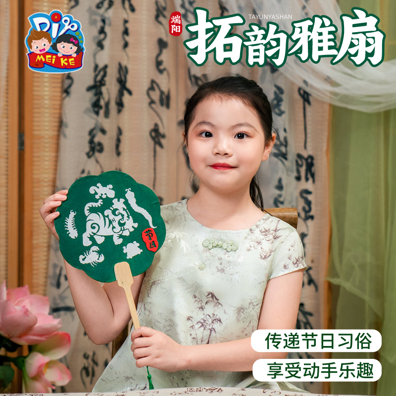 【端阳拓韵雅扇】儿童手工DIY团扇传承节日习俗体验传统乐趣