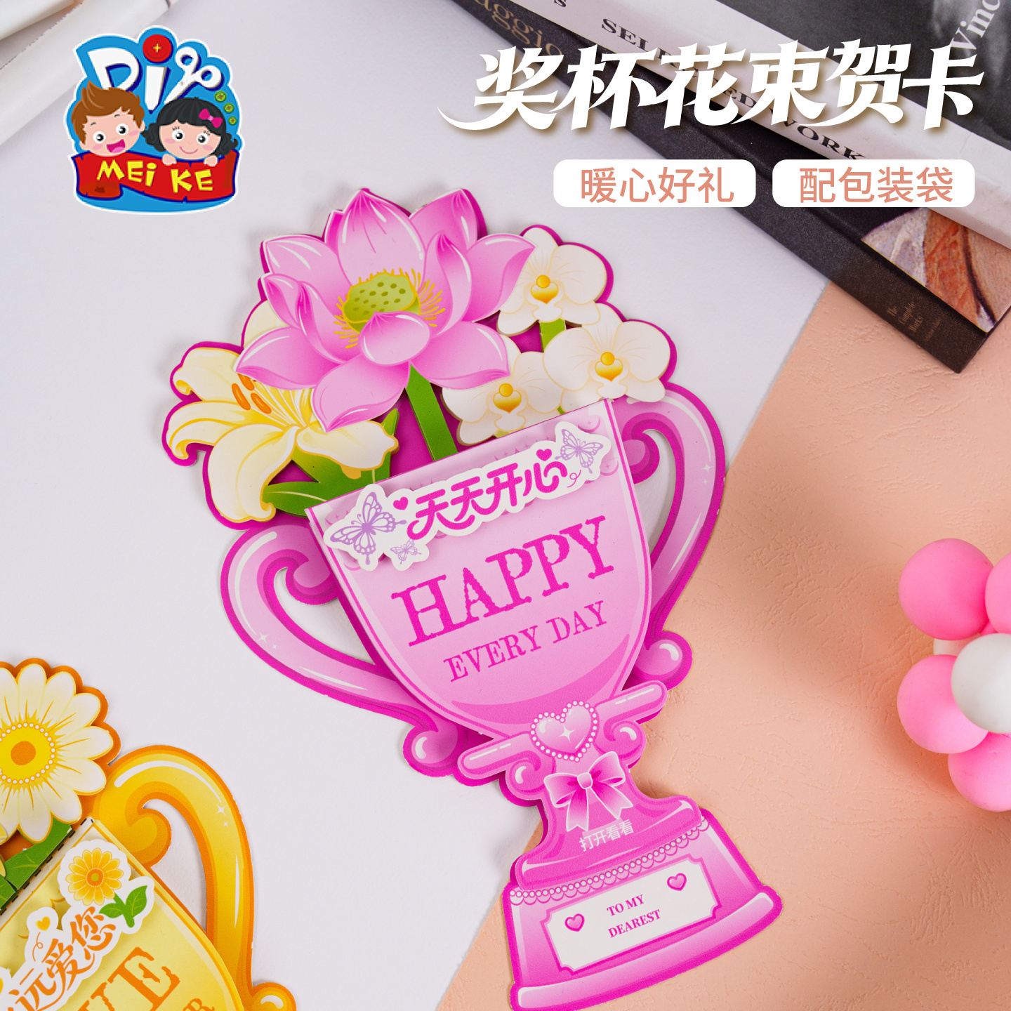 【MEIKE奖杯花束贺卡】创意立体贺卡温馨祝福送亲友生日节日礼物