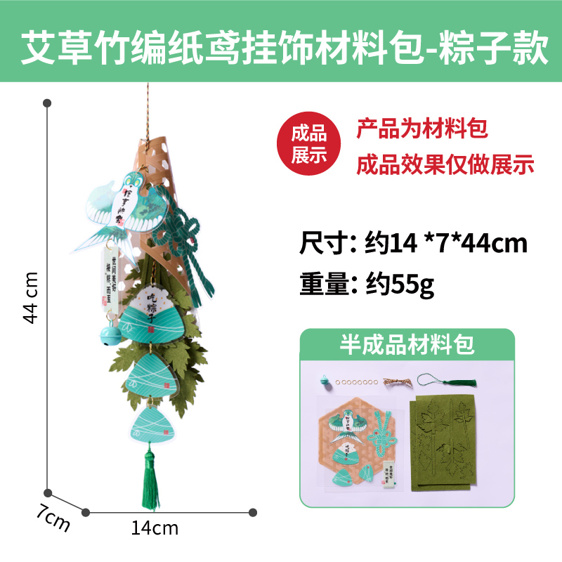 【美可纸鸢挂饰艾草竹编】端午节手工DIY装饰品儿童亲子手工材料
