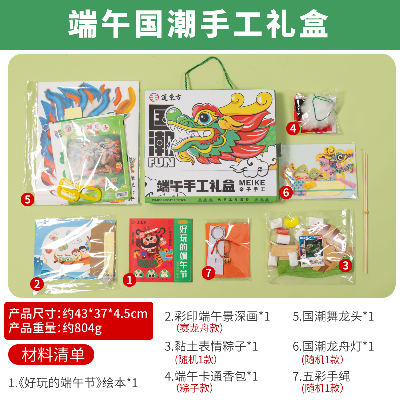 【MEIKE端午国潮龙舟礼盒】儿童创意DIY龙舟套装节日亲子互动玩具