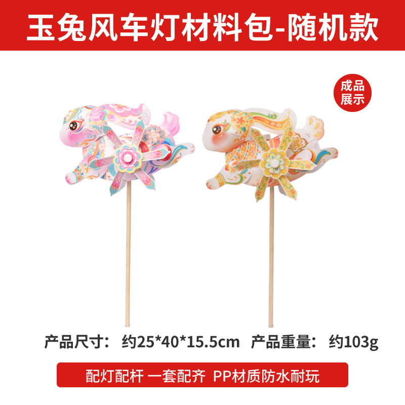 【MEIKE玉兔风车灯】国潮纹样手提灯笼儿童节庆夜游灯