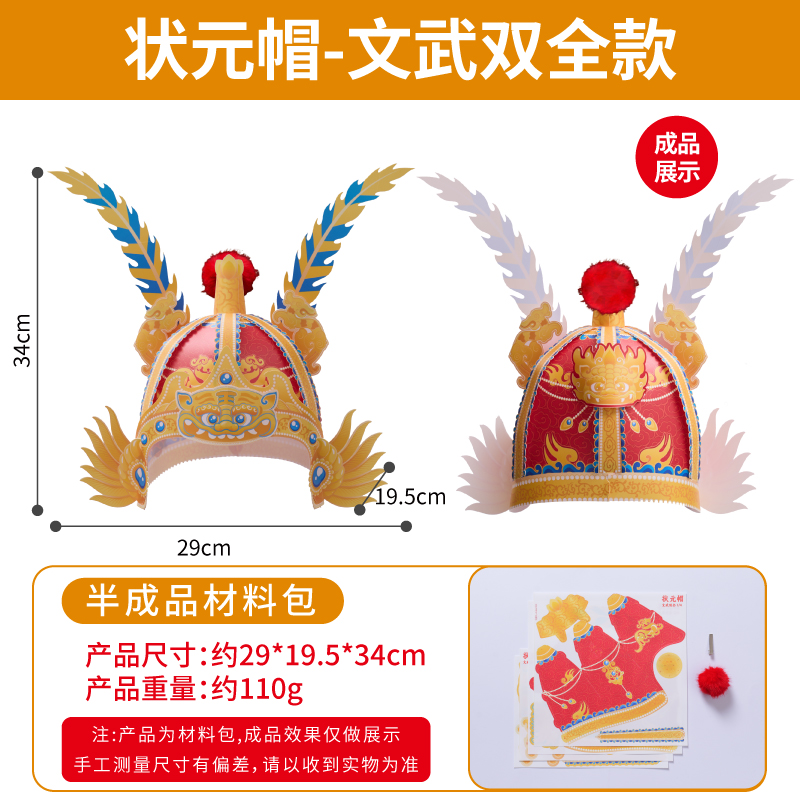 【MEIKE状元帽手工DIY】国风创意儿童手作拍照道具亲子互动益智玩