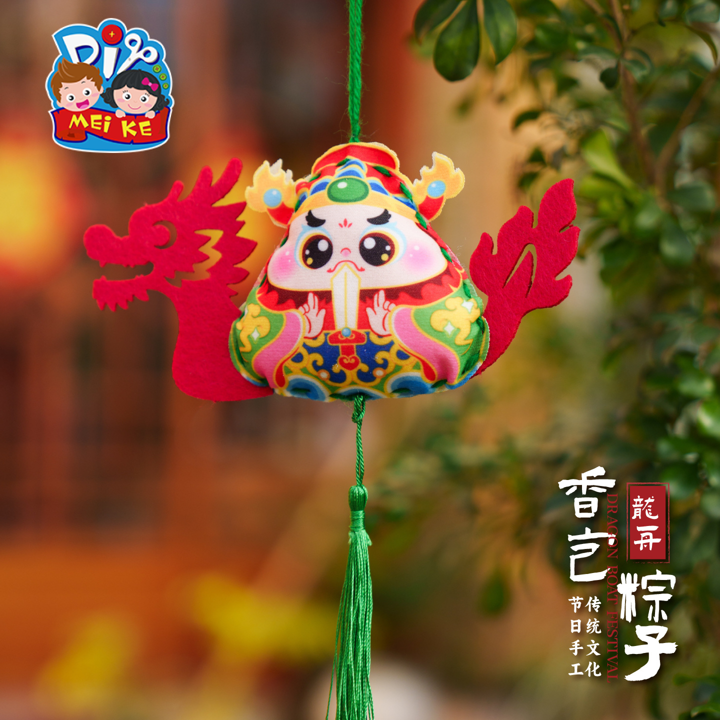 【美可龙舟粽子香包】端午节传统手工艺品儿童手工DIY材料包节日