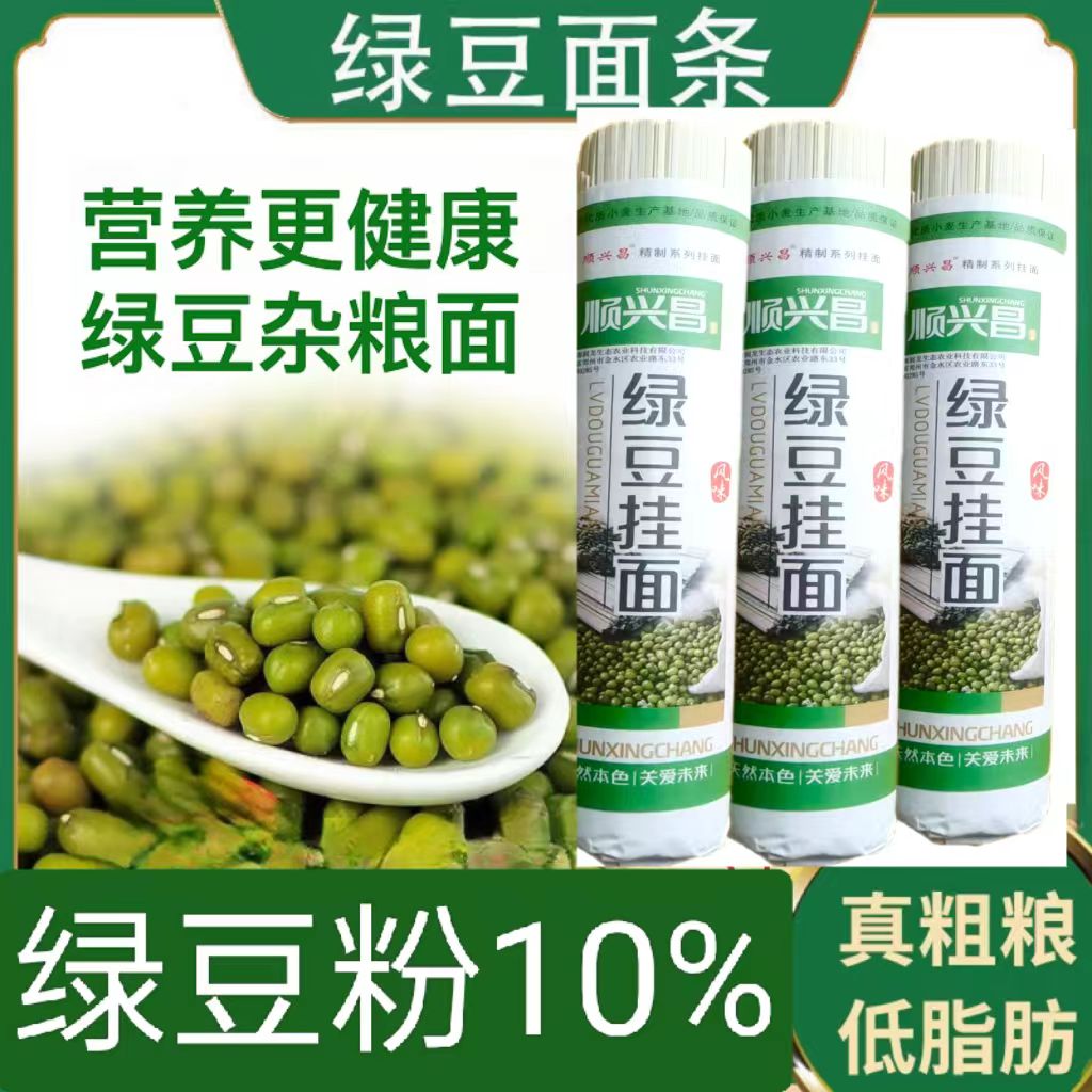 绿豆面爽滑劲道批发家用面条