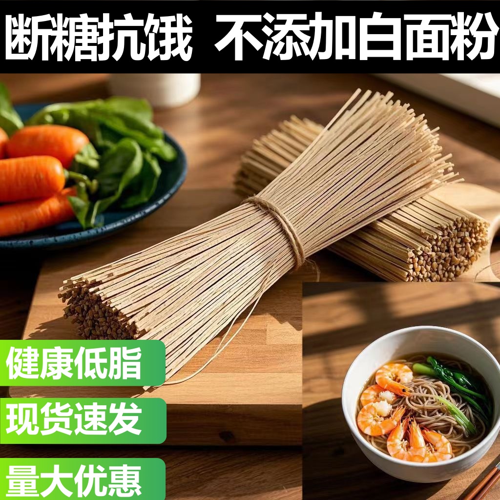 【荞麦面】健康低脂断糖抗饿不添加白面粉适合减脂人群日常食
