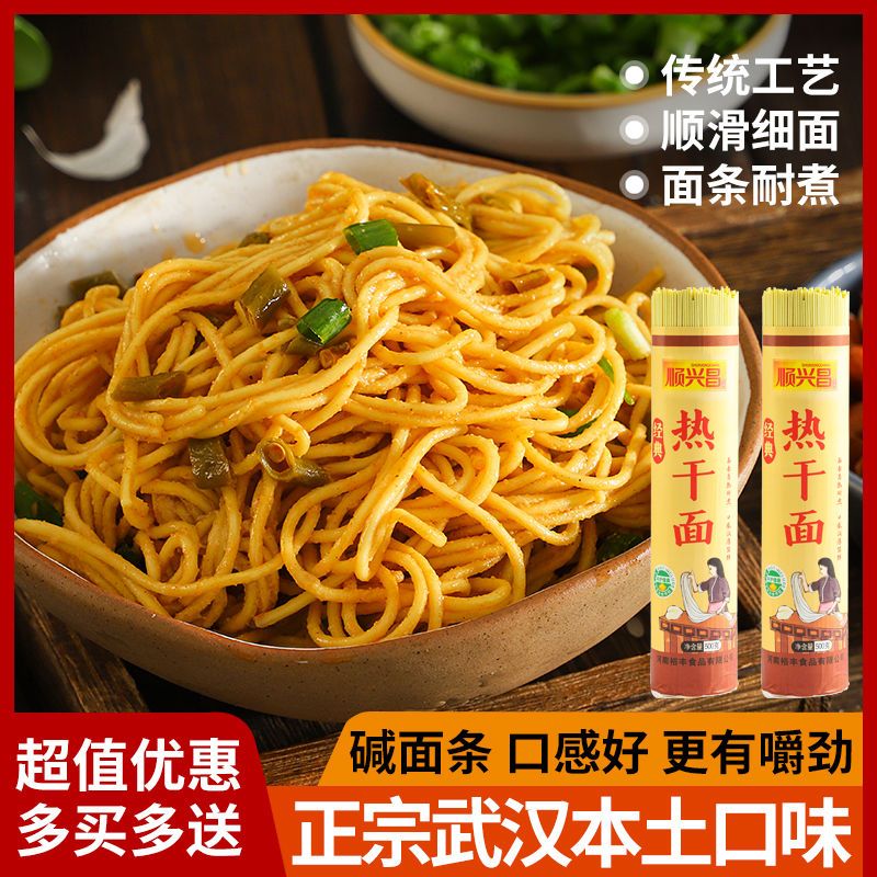 【热干面】面条劲道爽滑适合家庭日常烹饪
