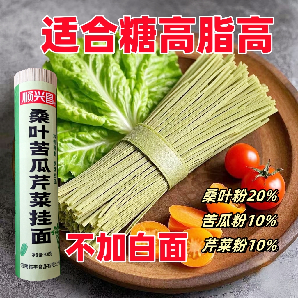 【桑叶苦瓜芹菜面】低脂健身面条新鲜健康适合家庭日常烹饪