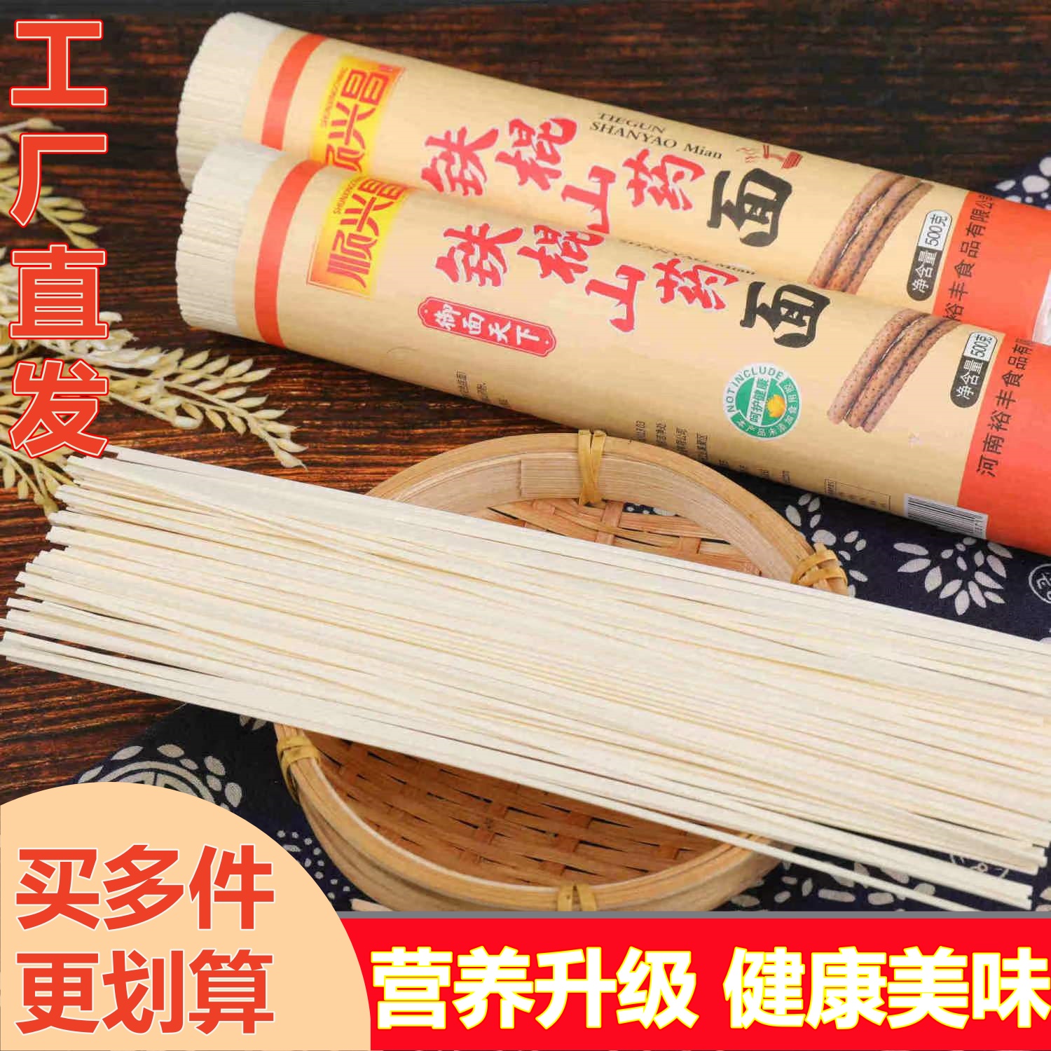 山药面厂家直发营养丰富爽滑劲道