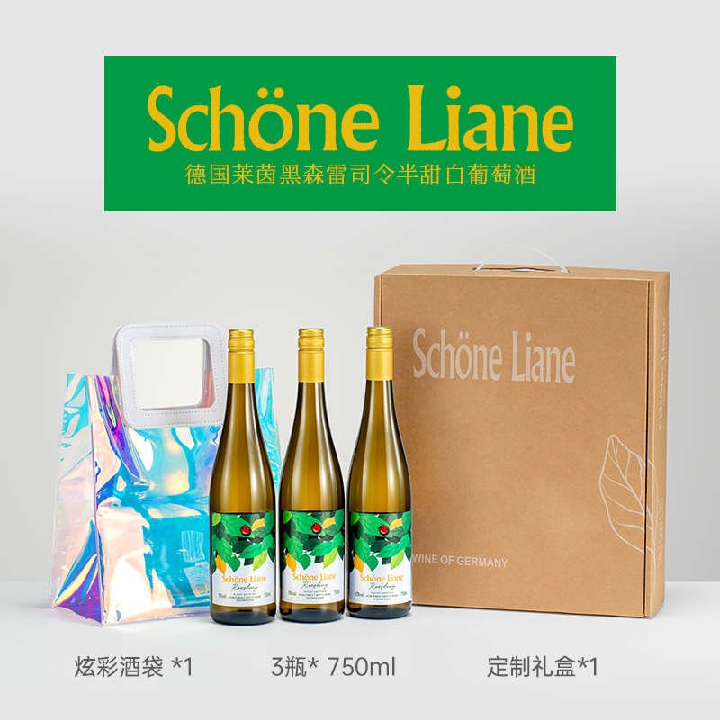 德国雷司令【3瓶装 送礼盒+酒袋】原瓶进口丽藤半甜白葡萄酒750ml