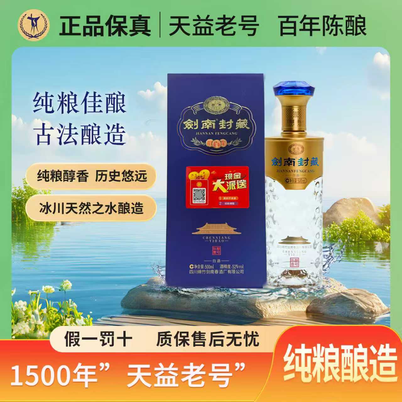【剑南春·52°剑南封藏500ml陈酿壹号蓝色】节日送礼小酌自饮俱佳~