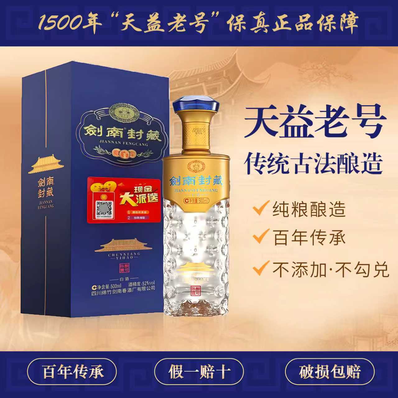 【剑南春·52°剑南封藏500ml陈酿壹号蓝色】节日送礼小酌自饮俱佳~