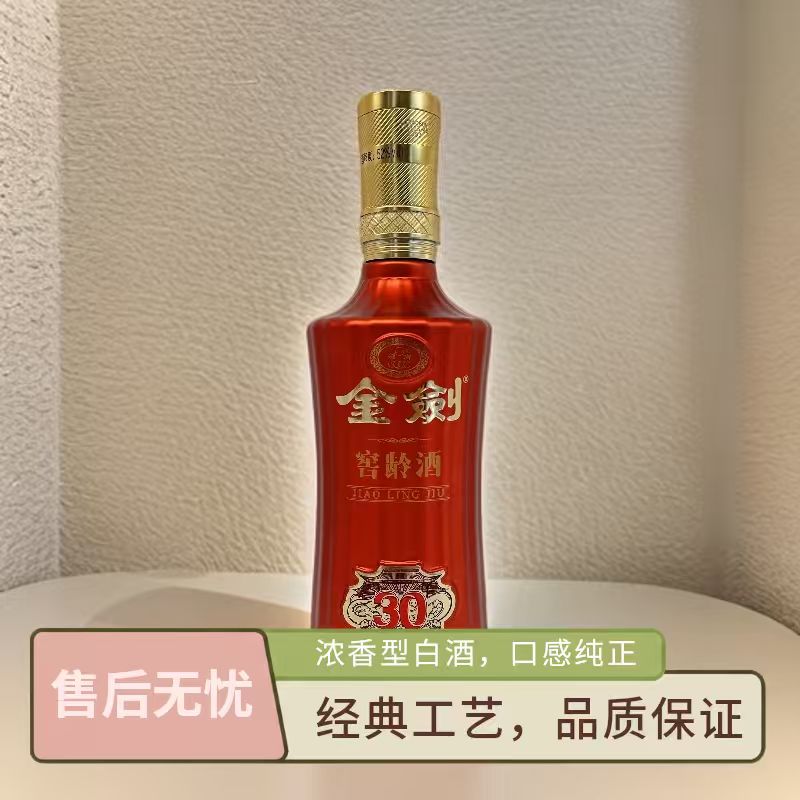 【剑南春金剑南酒52度】白酒高端宴请送礼佳品