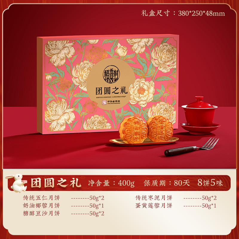稻香村中秋节月饼精美礼盒装全系列产品批发团购五仁蛋黄莲蓉团购