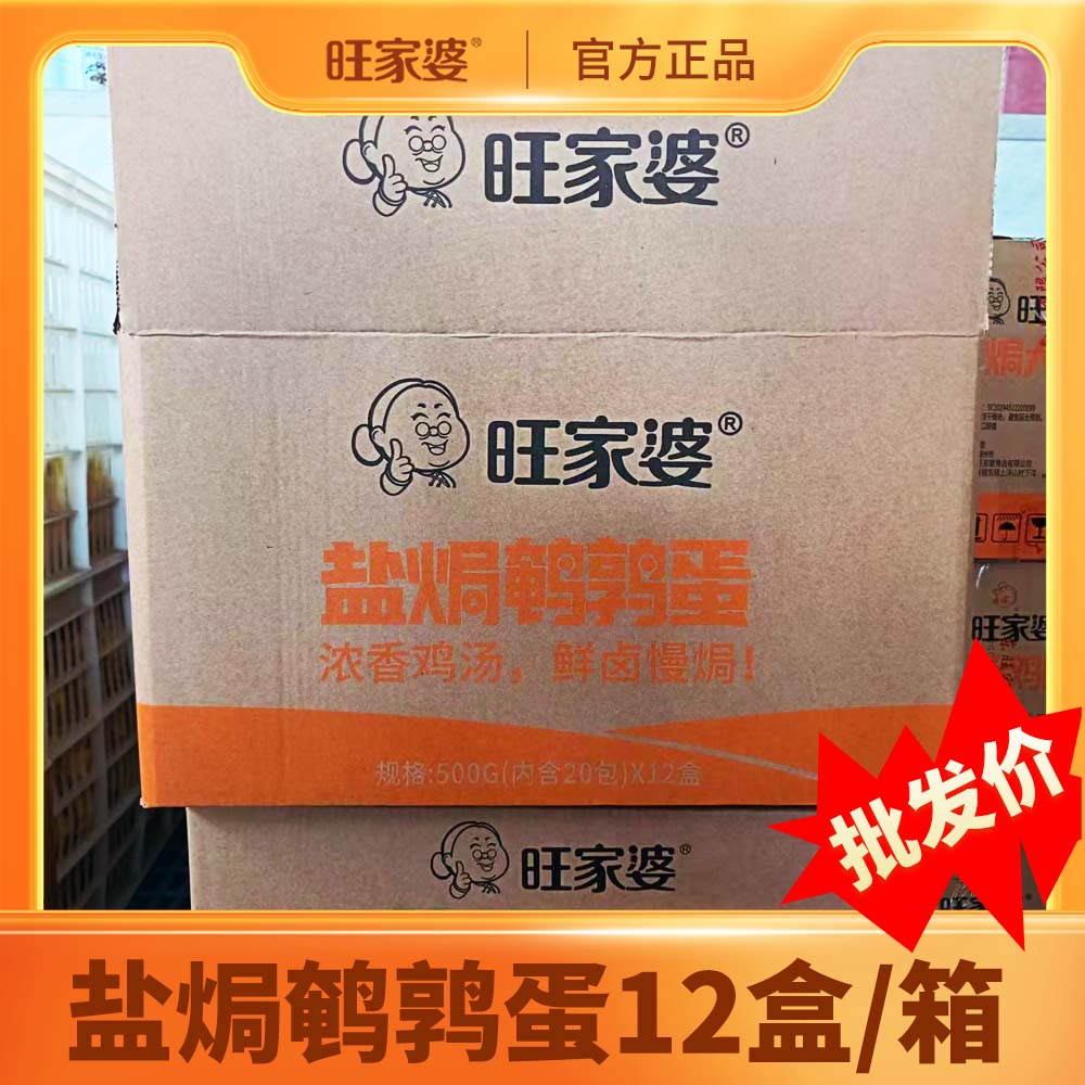 【厂家直发盐焗鹌鹑蛋500GX12盒】休闲零食浓香鸡汤鲜卤慢焗鸟蛋