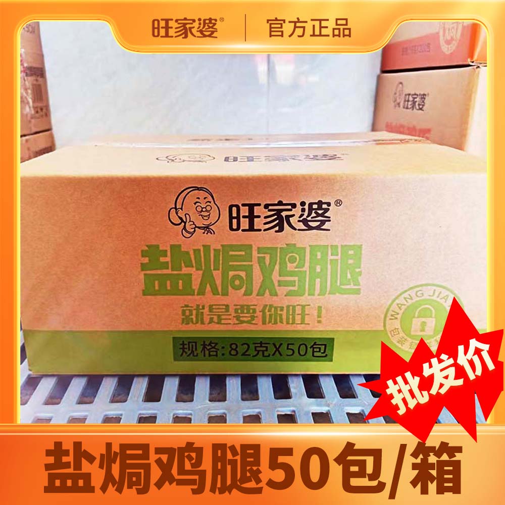 【厂家批发盐焗鸡腿82克X50包】休闲零食解馋适合追剧办公人群