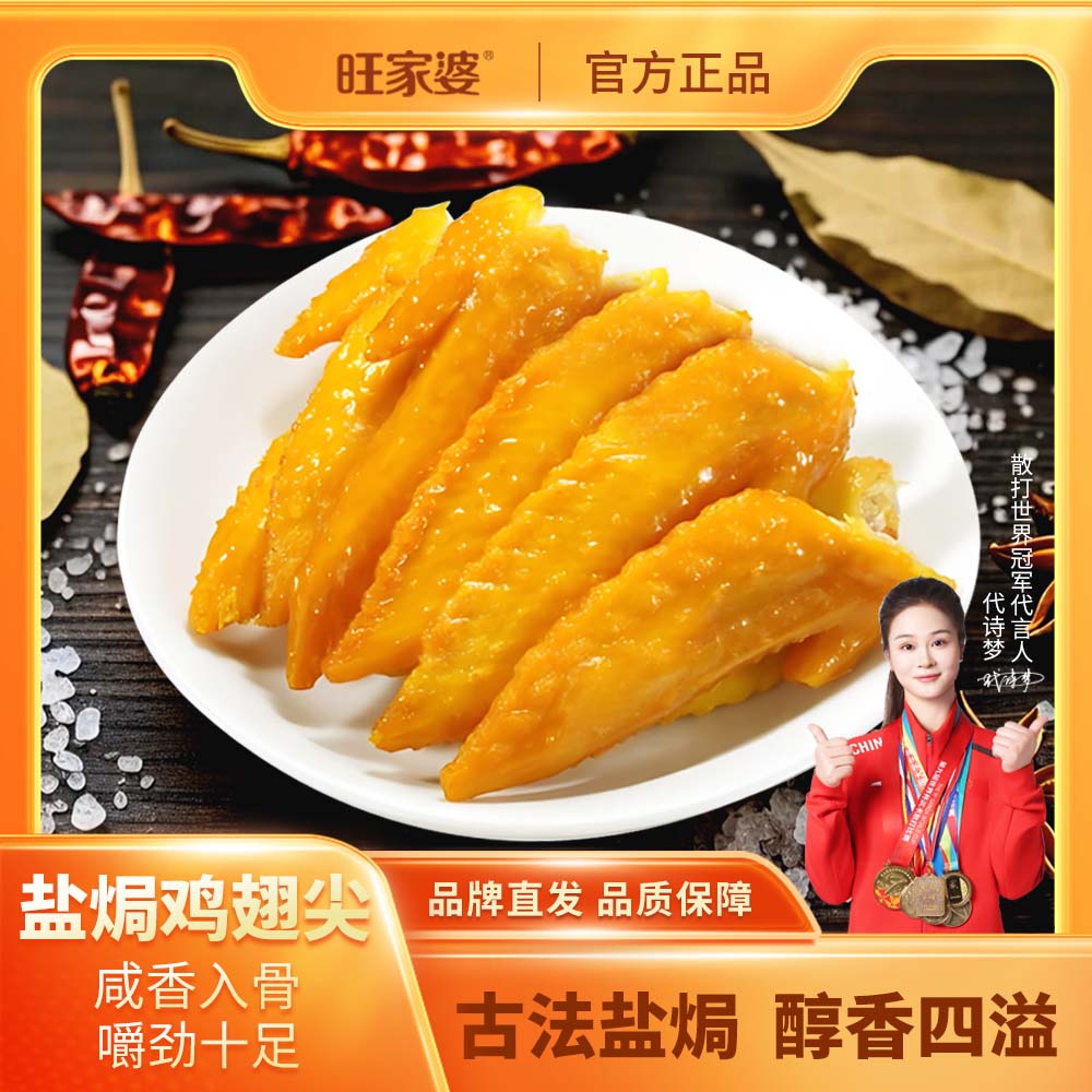 【盐焗鸡翅尖】美味零食咸香入骨嚼劲十足适合追剧聚餐享用