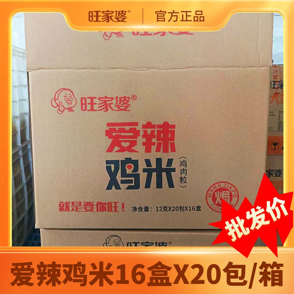 【厂家批发爱辣鸡米16盒X20包】零食即食鸡肉粒香辣美味适合追剧