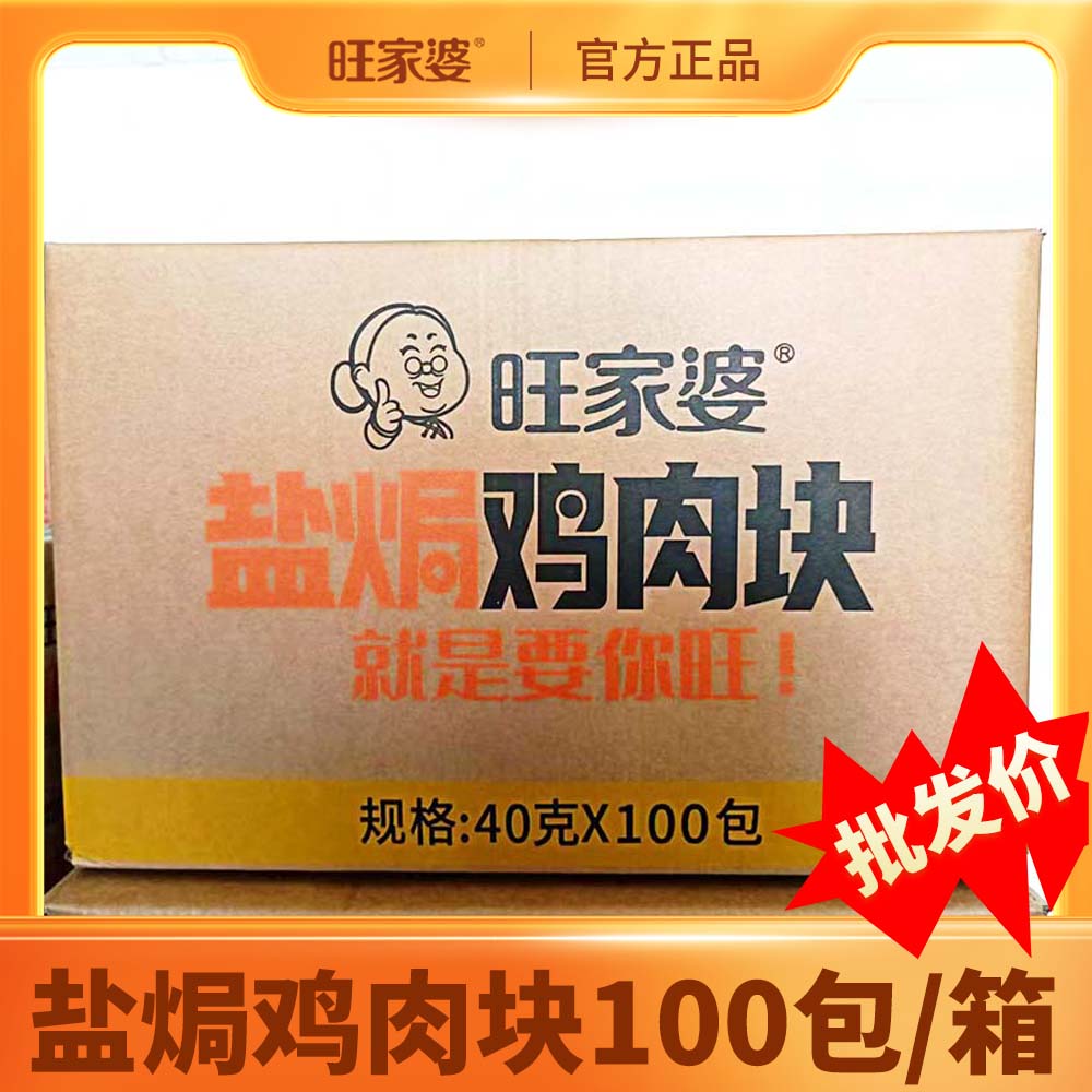 【厂家批发鸡肉块100包】盐焗鸡肉开袋即食真空包装厂家批发