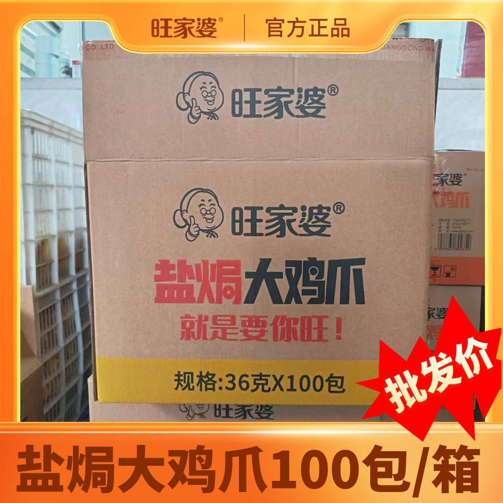【厂家批发盐焗大鸡爪36克X100包】休闲零食办公室追剧解馋优选