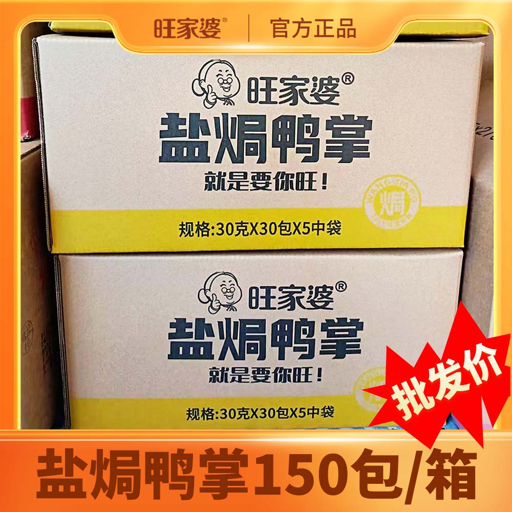【厂家批发整箱发货150包】盐焗鸭掌30g广东特产香辣鸭爪开袋即食