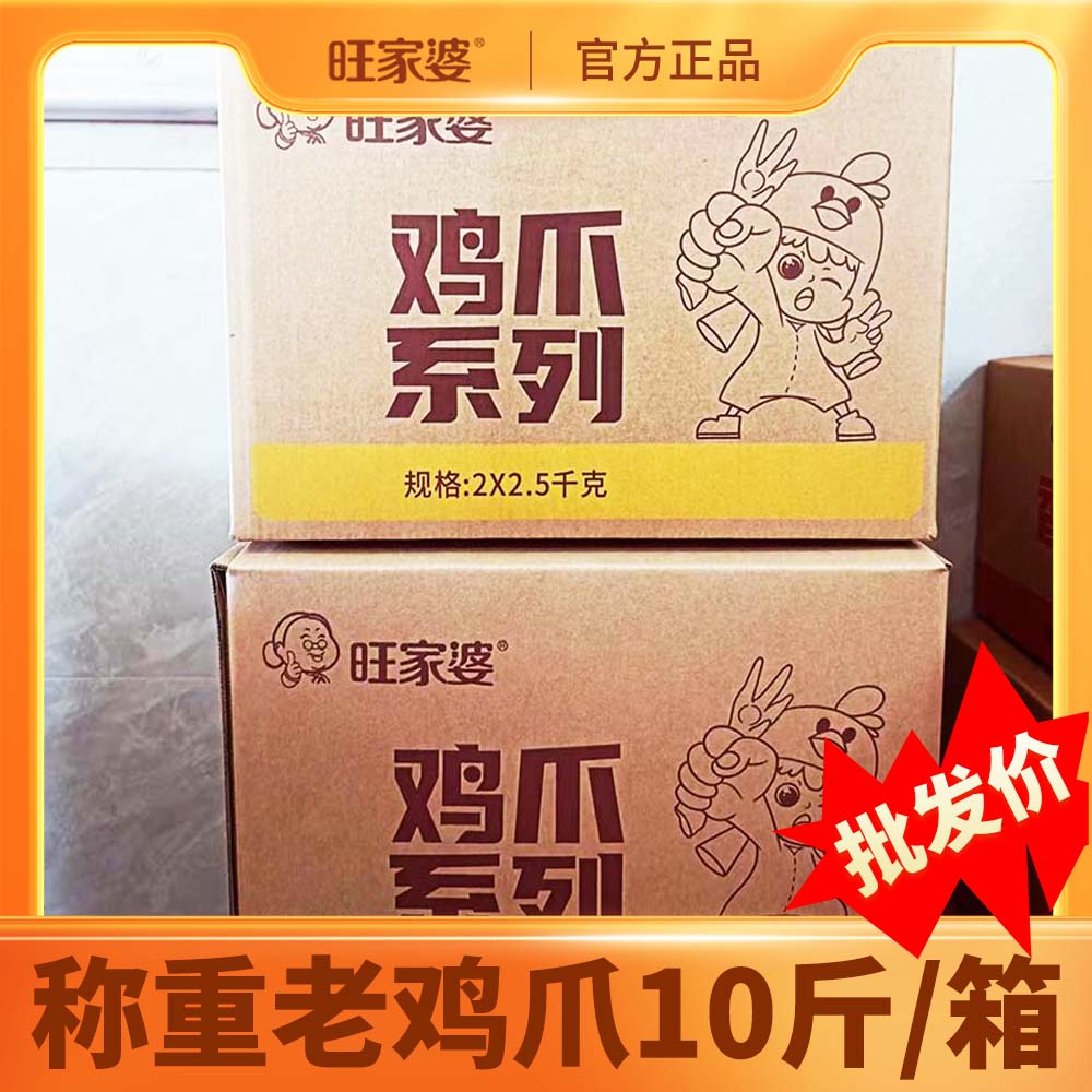 【厂家批发鸡爪系列2X2.5kg】称重老鸡爪价适合家庭聚餐零食享用
