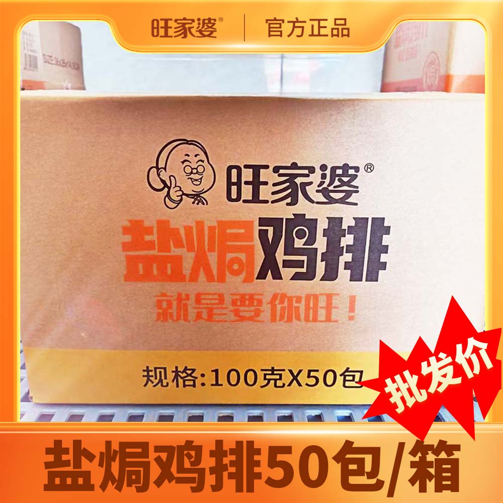 【厂家批发盐焗鸡排100克X50包】休闲零食适合追剧办公解馋