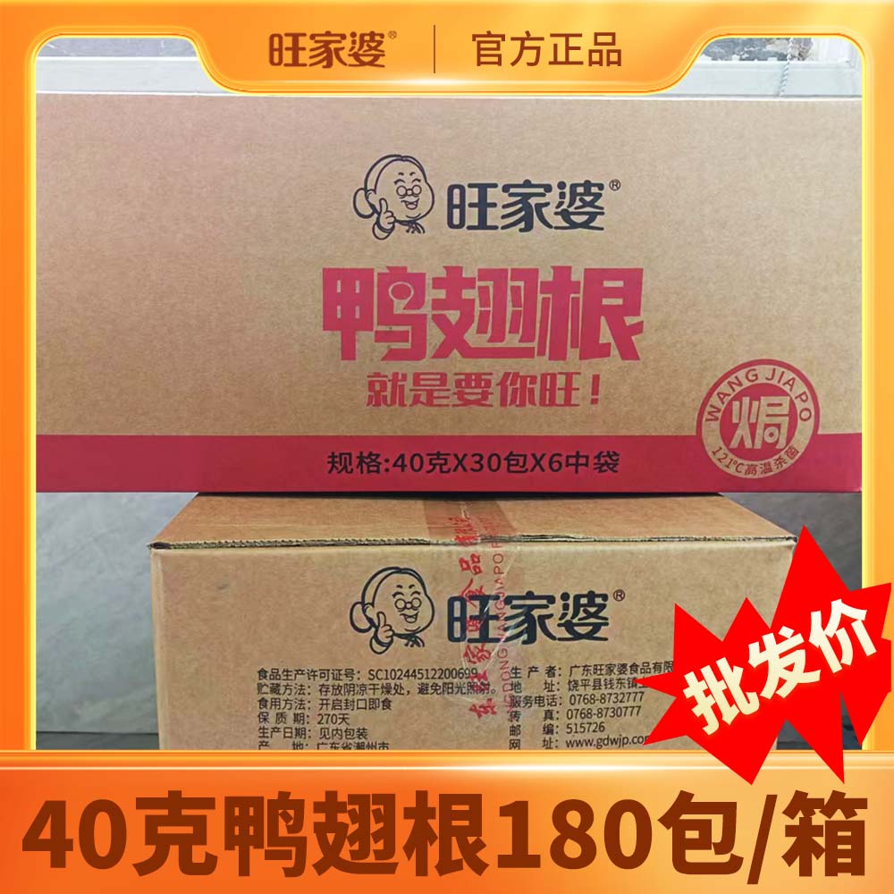 【厂家批发鸭翅根40克X180包】鸭肉休闲零食香辣卤味办公追剧优选