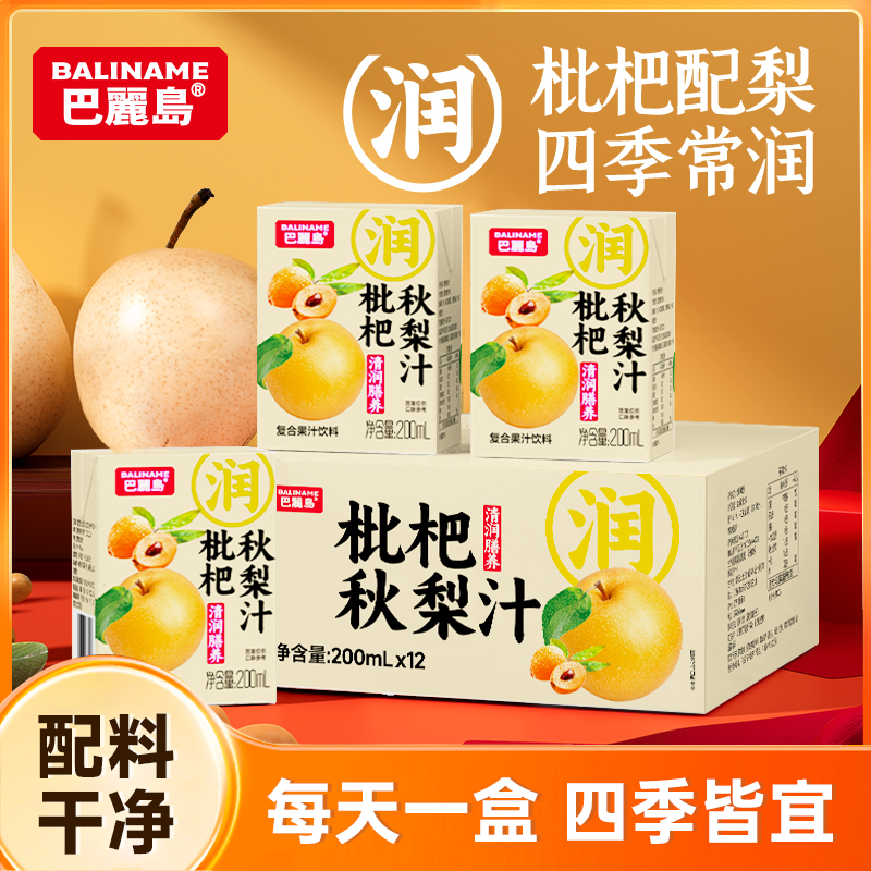 巴丽岛 枇杷秋梨汁  饮品 200ml整箱12盒