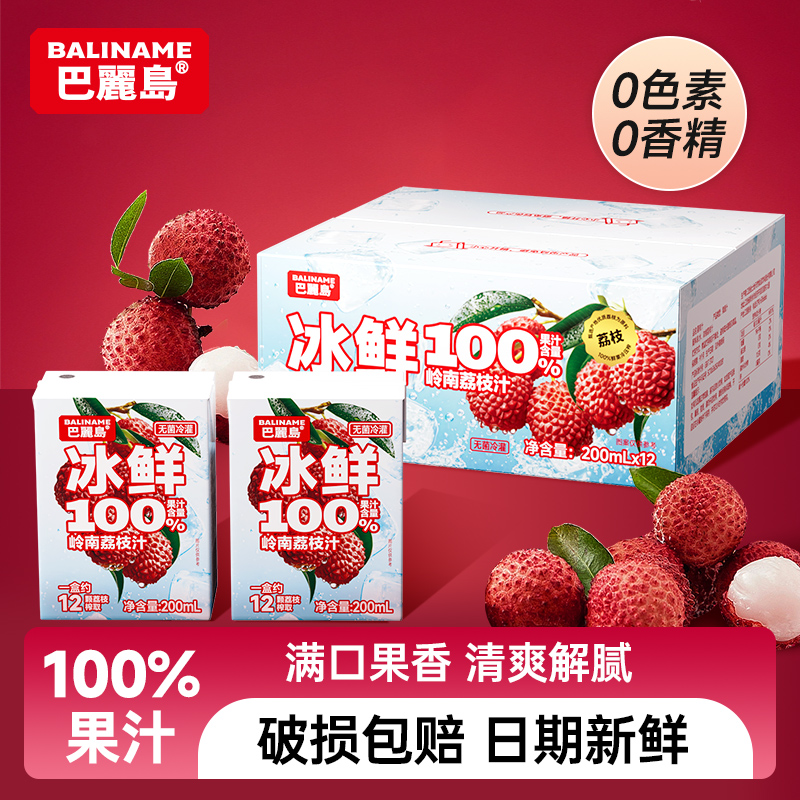 巴丽岛荔枝果汁200ml*12零色素零香精清爽解腻