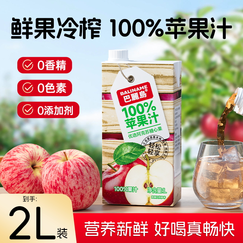 巴丽岛 100%苹果果汁1L*2盒 苹果汁年货节走亲访友送礼实用