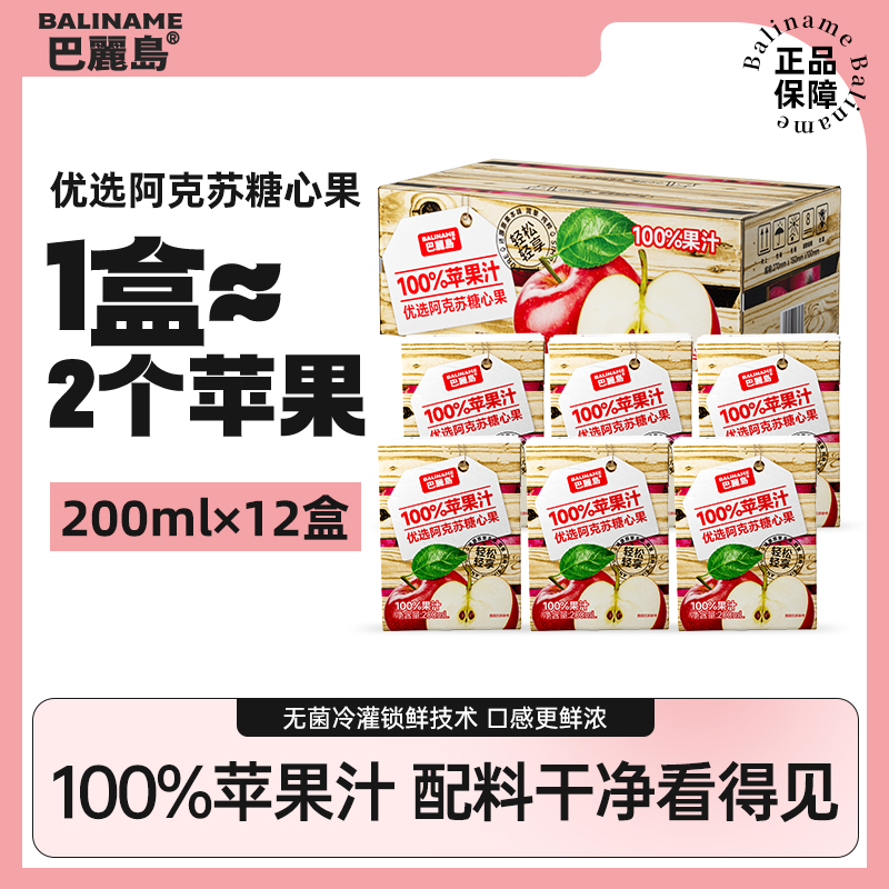 巴丽岛100%果汁 整箱200ml*12盒1箱 清甜口感
