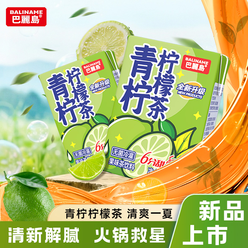 【巴丽岛】青柠柠檬茶200mlx12盒风味果汁饮料