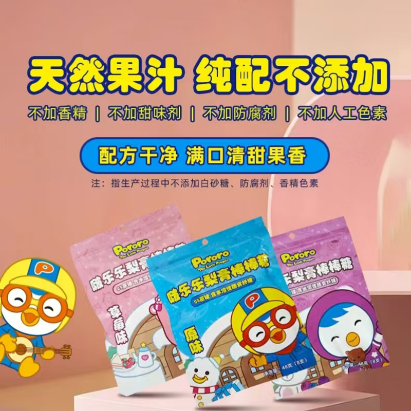 【Pororo啵乐乐梨膏棒棒糖48克】儿童糖果天然果汁无添加