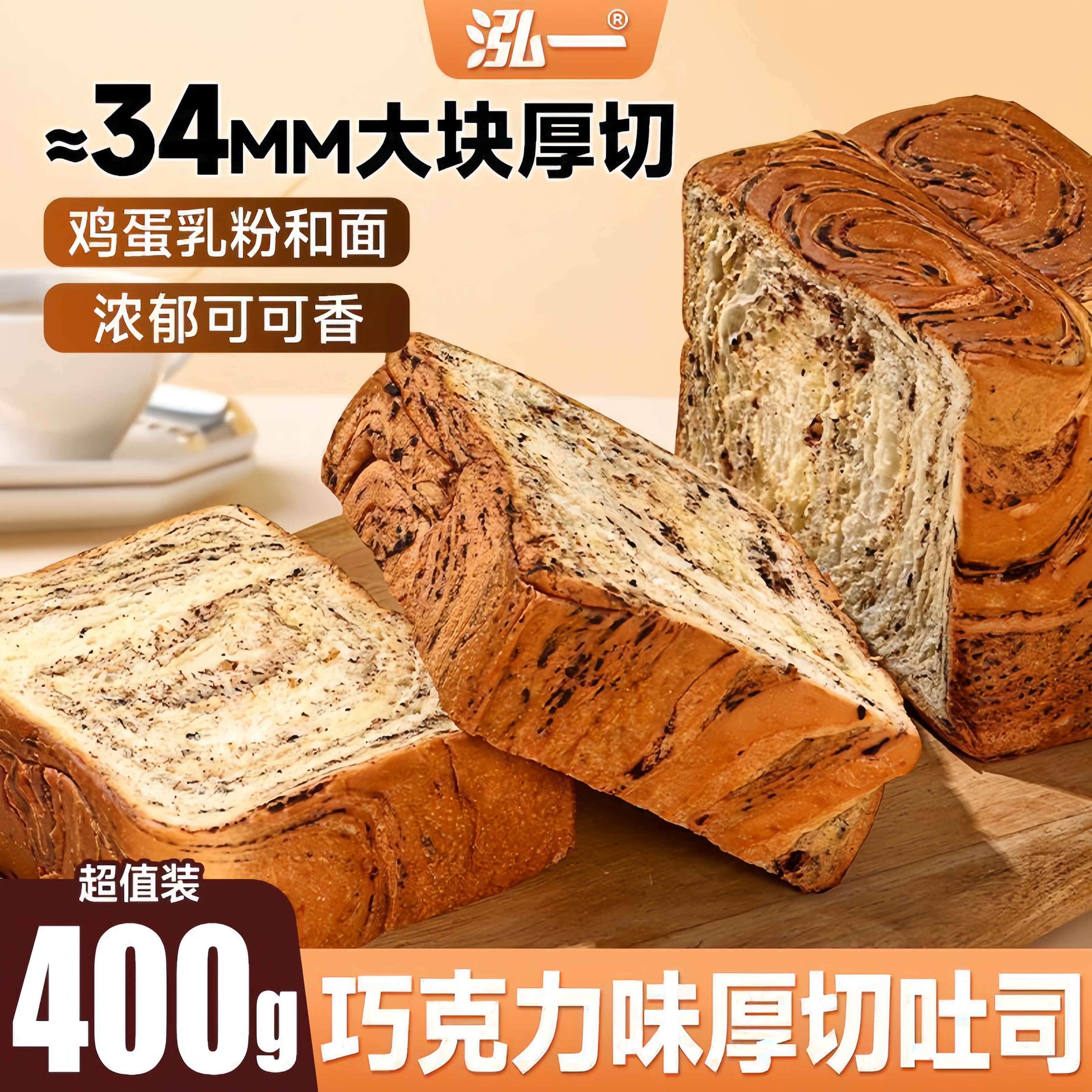 泓一巧克力味厚切吐司早餐面包可可休闲食品零食点心