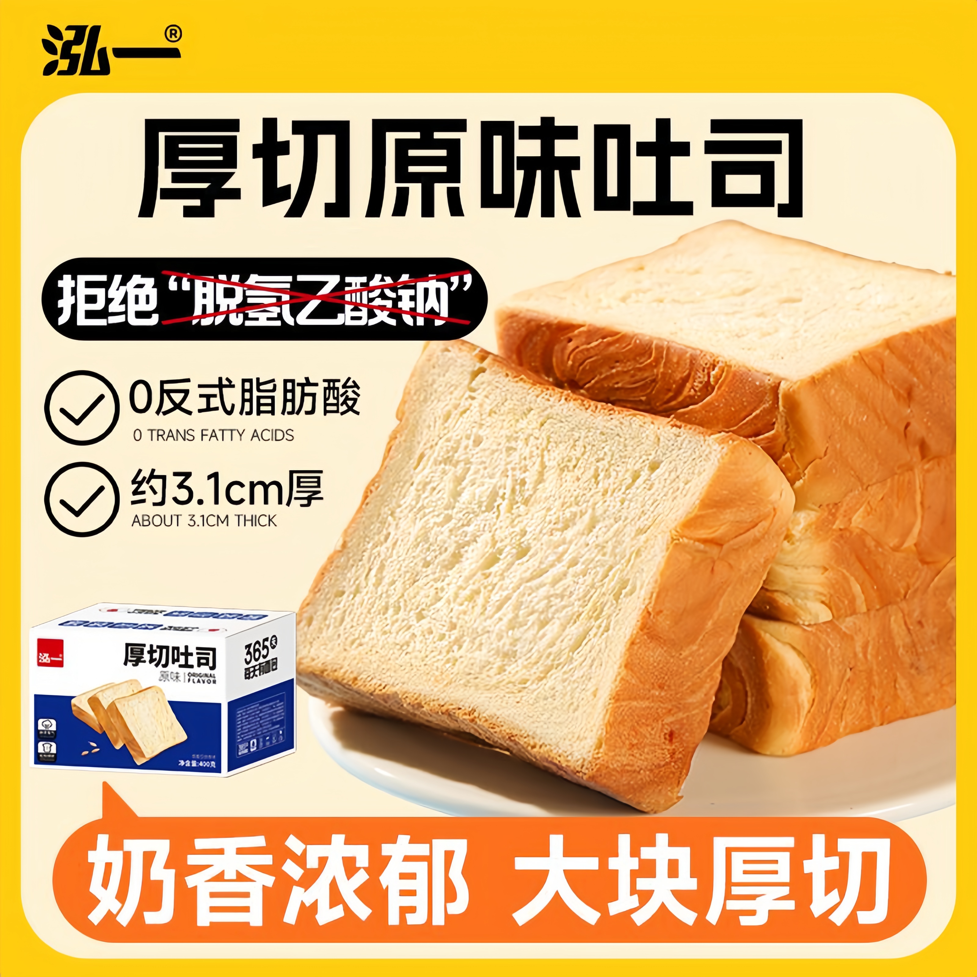 泓一厚切原味吐司400g奶香浓郁大块厚切早餐必备