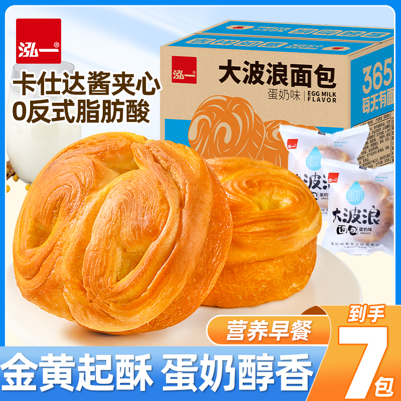 泓一大波浪蛋奶面包400g营养早餐懒人速食手撕糕点心零食夜宵小吃