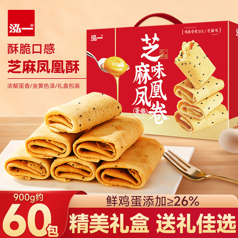 【蛋卷礼盒】泓一凤凰卷年货礼盒酥脆零食点心过年送亲戚礼品