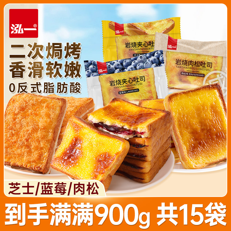 泓一岩烧肉松蓝莓芝士夹心吐司900g面包香滑软嫩早餐零食下午茶