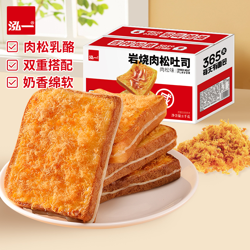 泓一岩烧肉松吐司面包炼乳夹心早餐学生速食休闲糕点